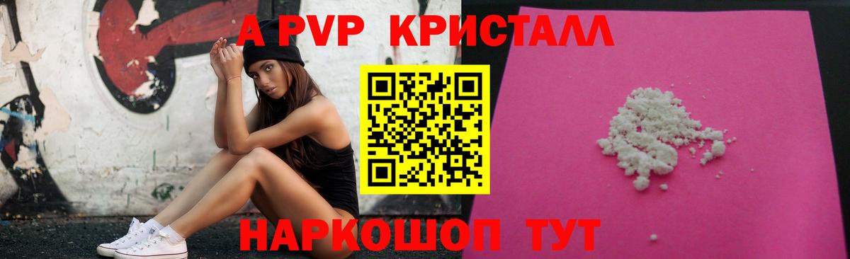 A PVP  Alpha PVP VHQ  Вход с VPN  A-PVP мука  Мурманск 
