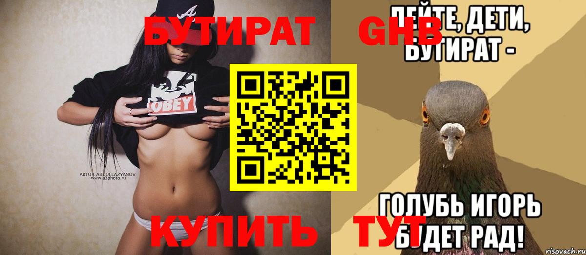 Бутират  Вход с VPN  Мурманск  Бутират оксибутират 