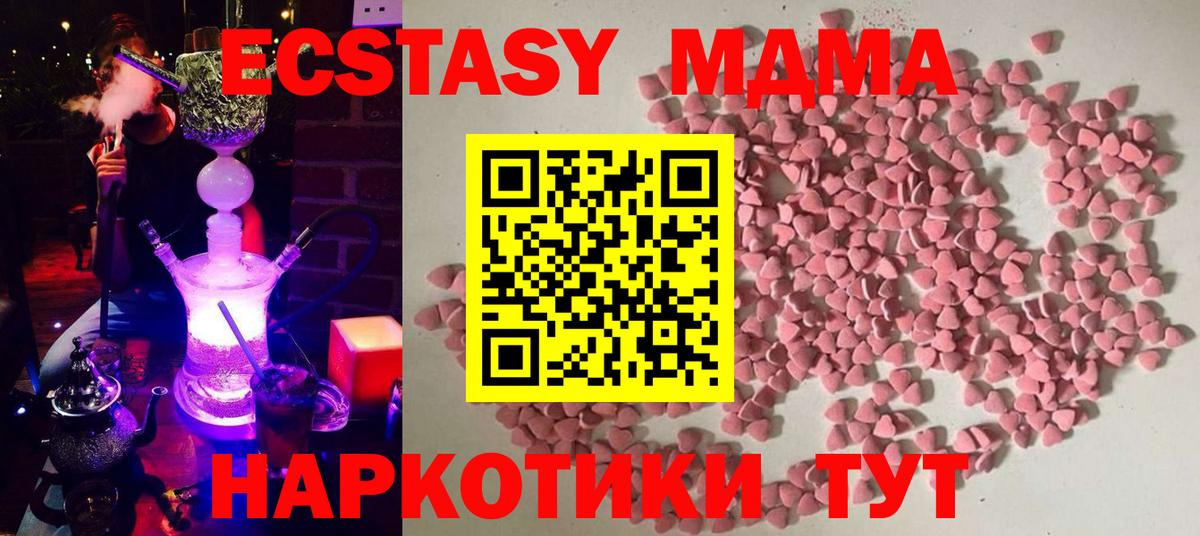 ЭКСТАЗИ 280 MDMA Мурманск