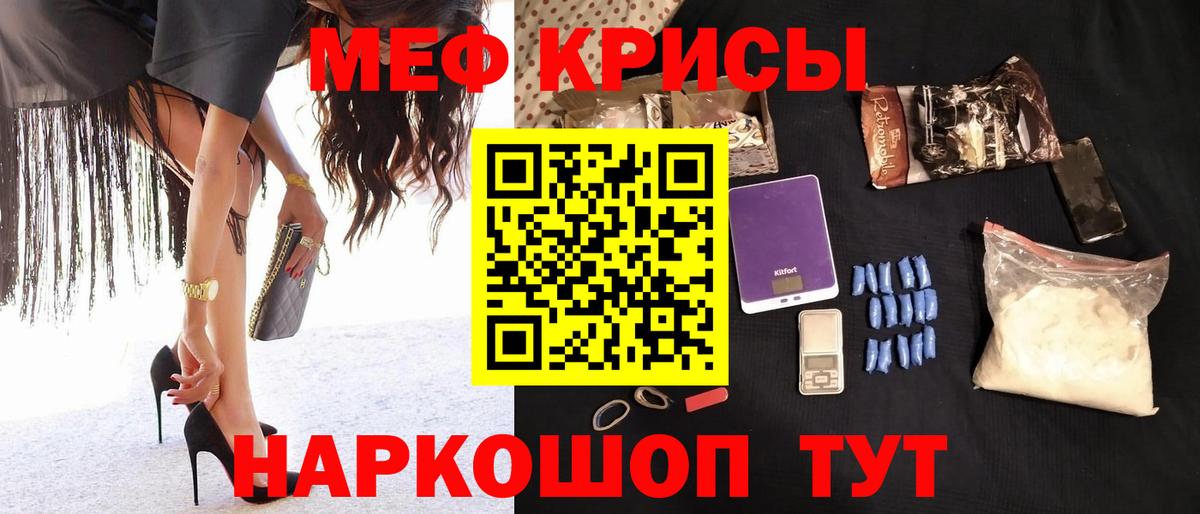 Меф мяу мяу кристаллы Мурманск