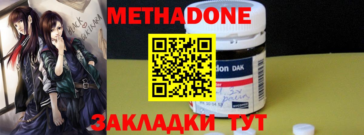 Метадон methadone Мурманск