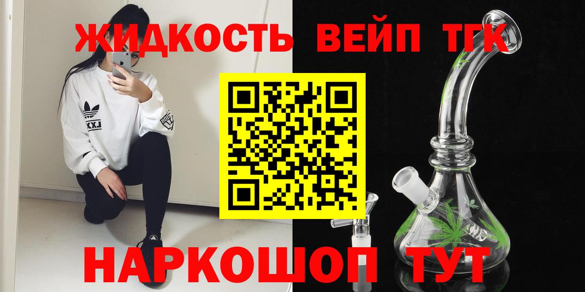ТГК вейп с тгк Мурманск