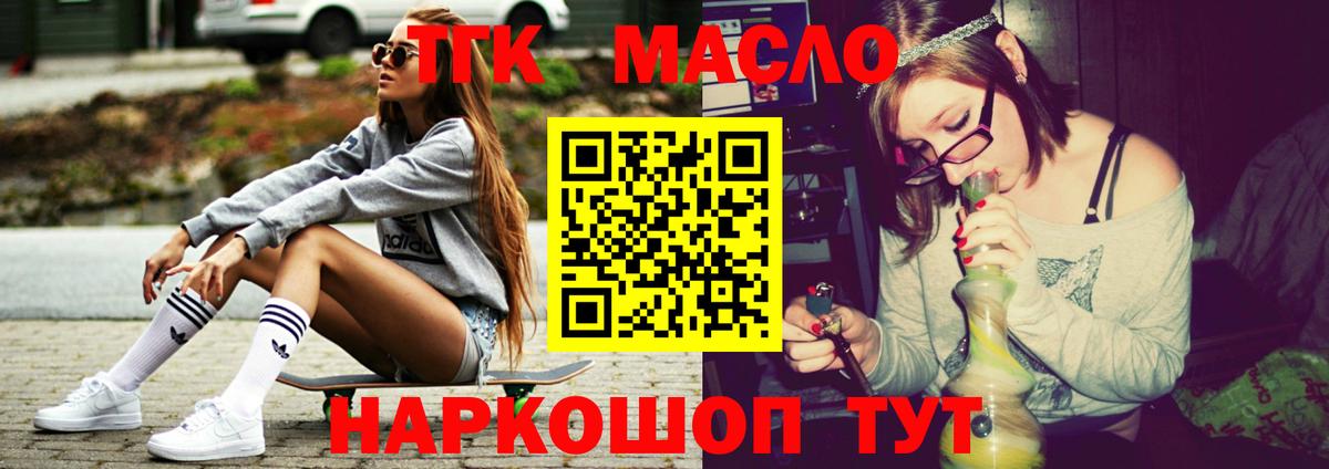 Дистиллят ТГК гашишное масло  Дистиллят ТГК концентрат  Вход с VPN  Мурманск 